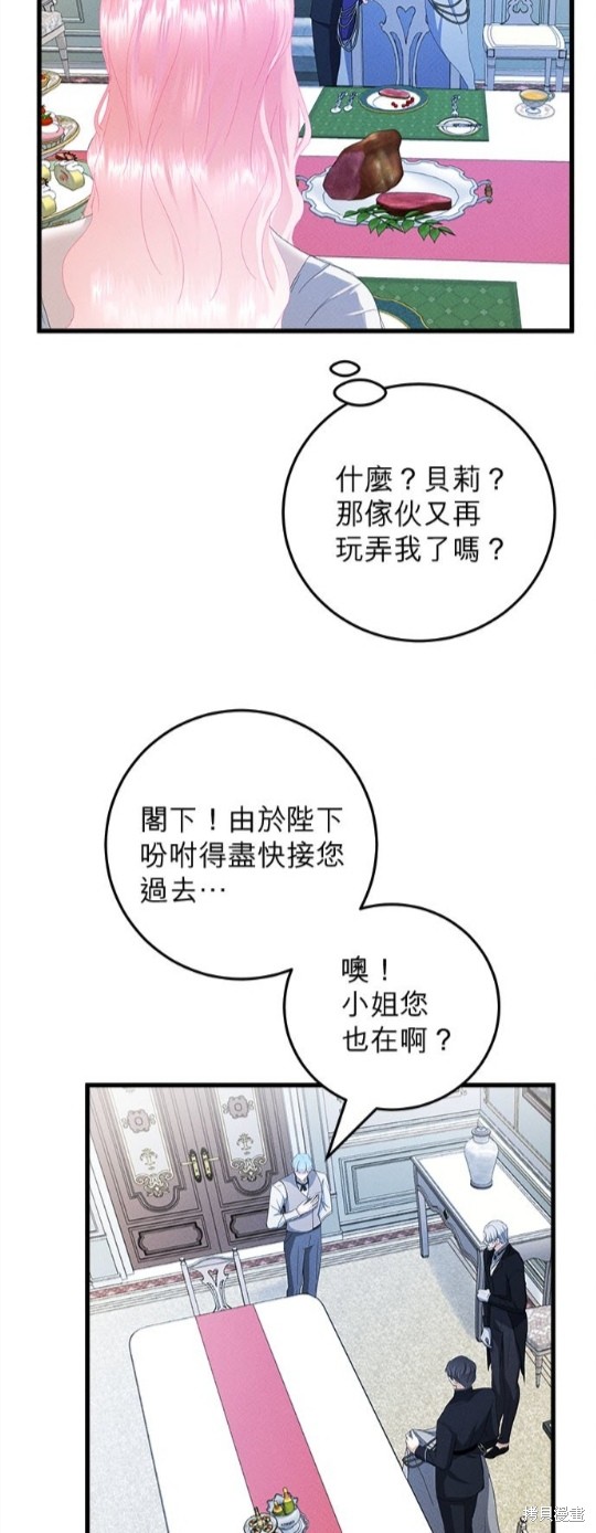 《恶女就该狠狠拒婚》第24话 第13页