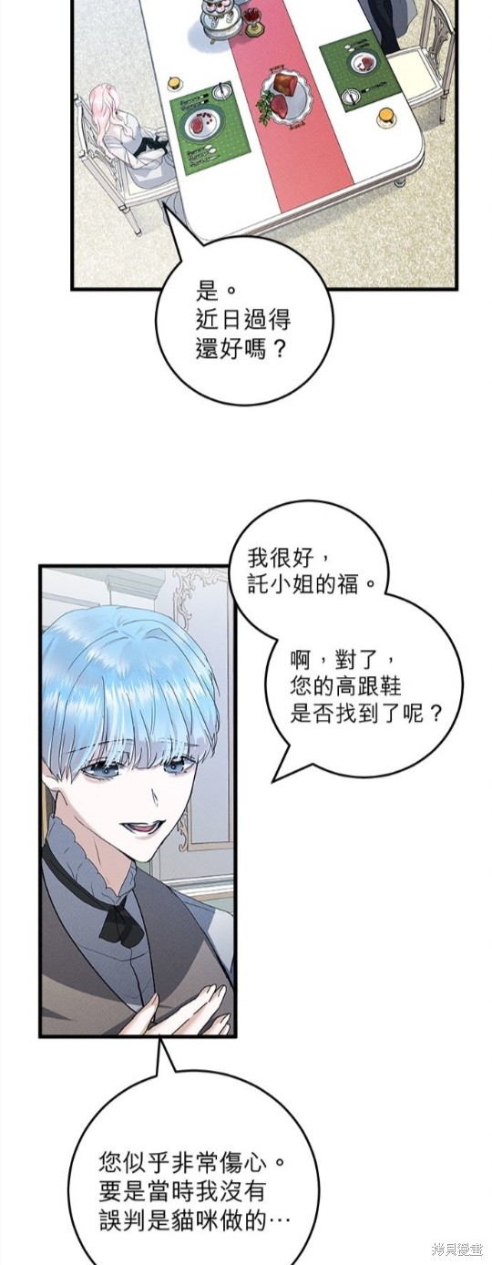 《恶女就该狠狠拒婚》第24话 第14页