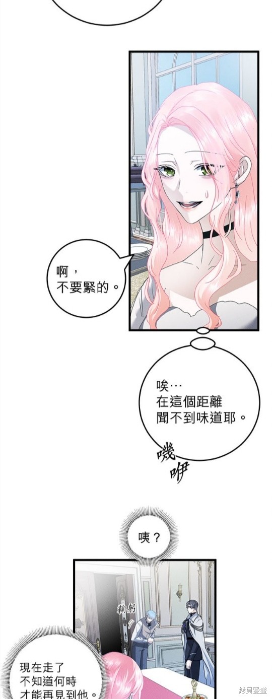 《恶女就该狠狠拒婚》第24话 第15页