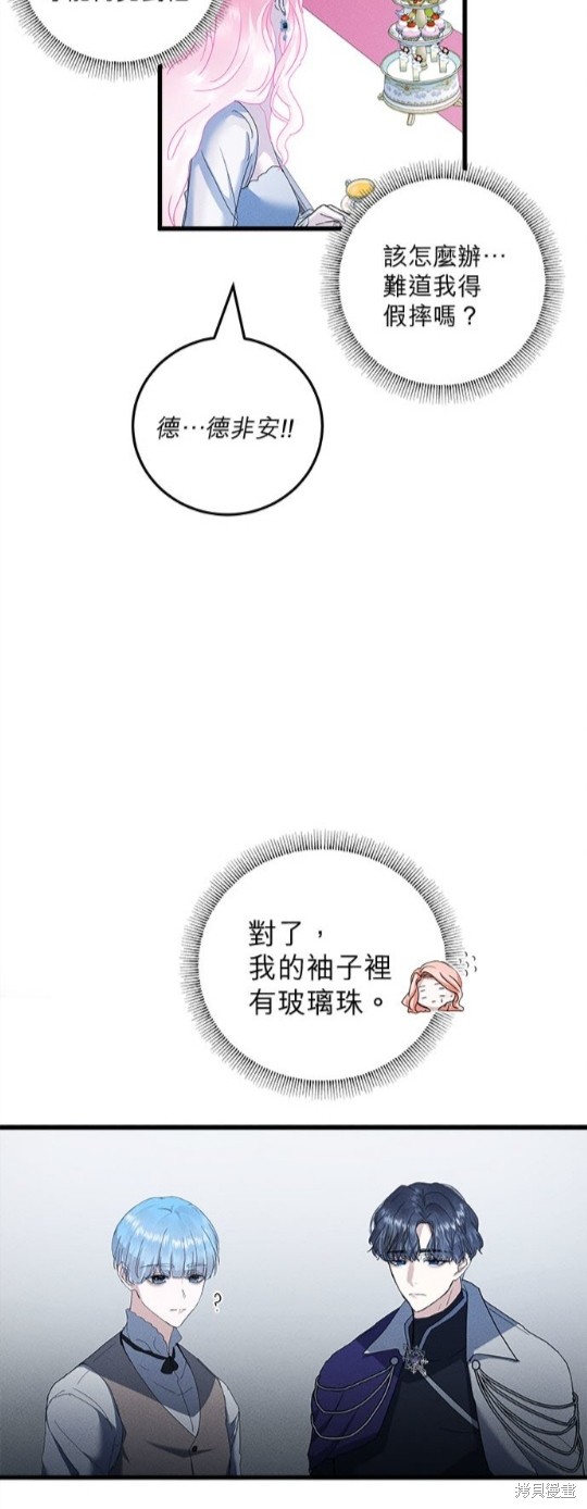 《恶女就该狠狠拒婚》第24话 第16页