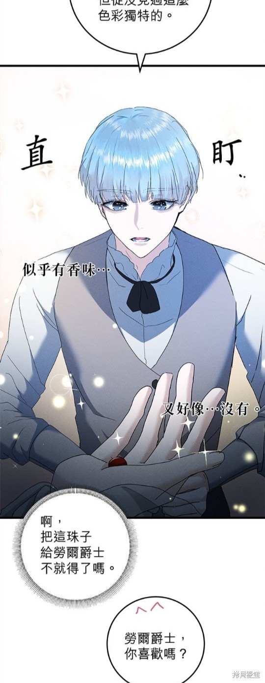 《恶女就该狠狠拒婚》第24话 第19页