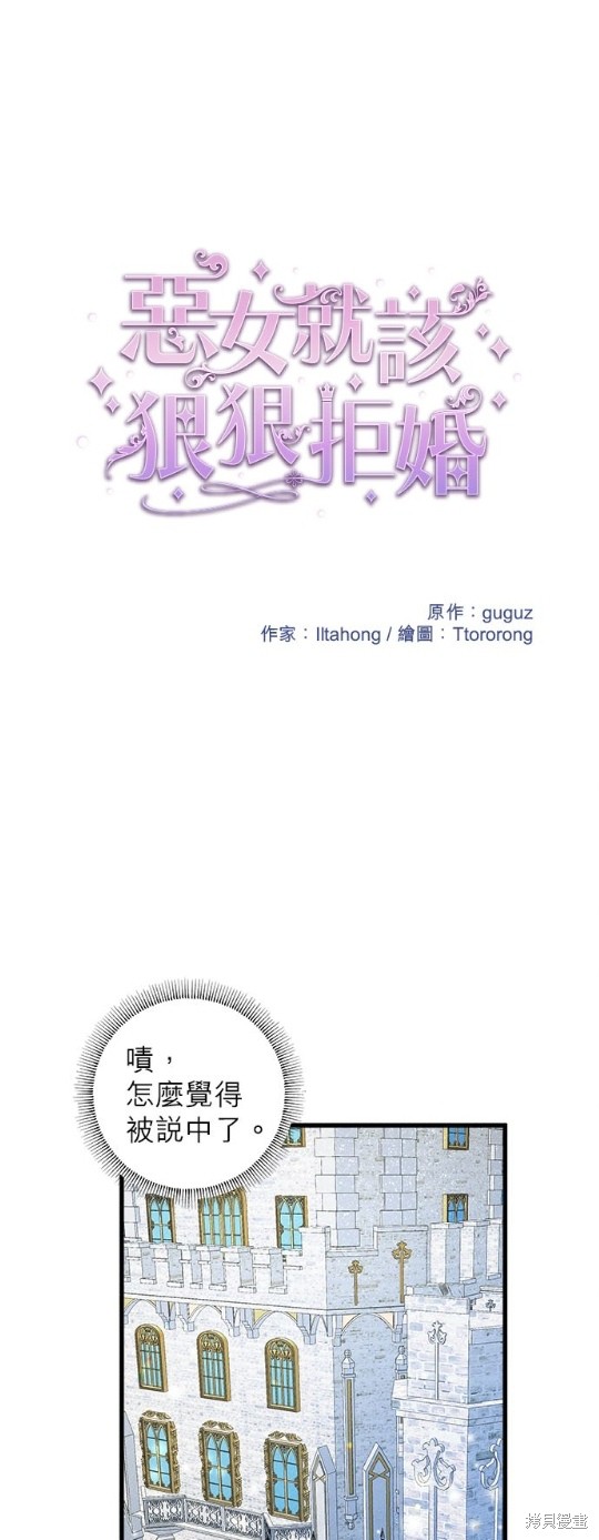 《恶女就该狠狠拒婚》第24话 第1页
