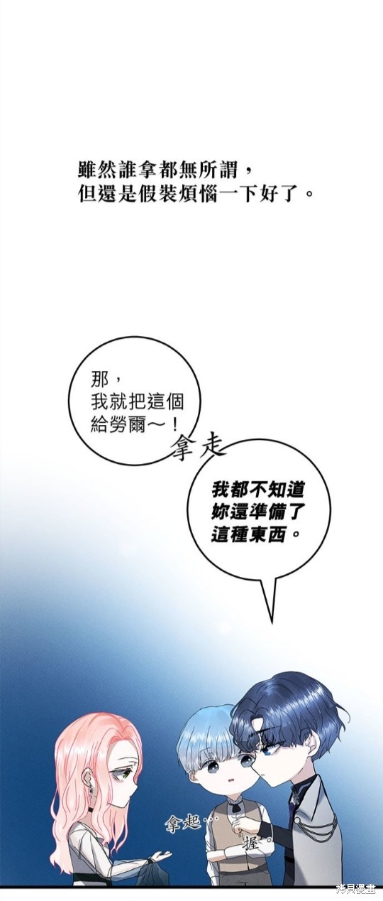 《恶女就该狠狠拒婚》第24话 第21页