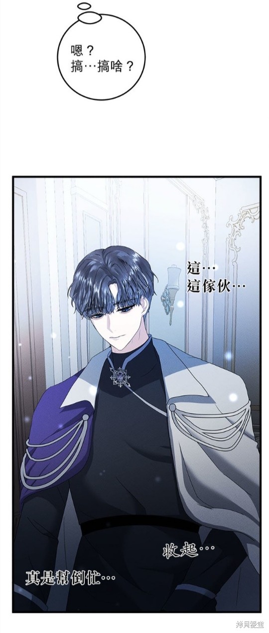 《恶女就该狠狠拒婚》第24话 第22页