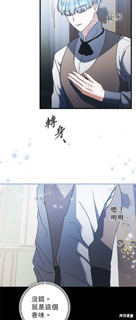 《恶女就该狠狠拒婚》第24话 第24页