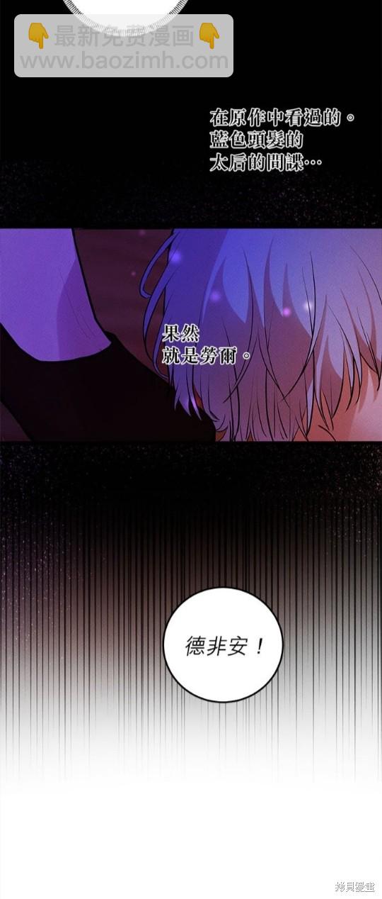 《恶女就该狠狠拒婚》第24话 第25页