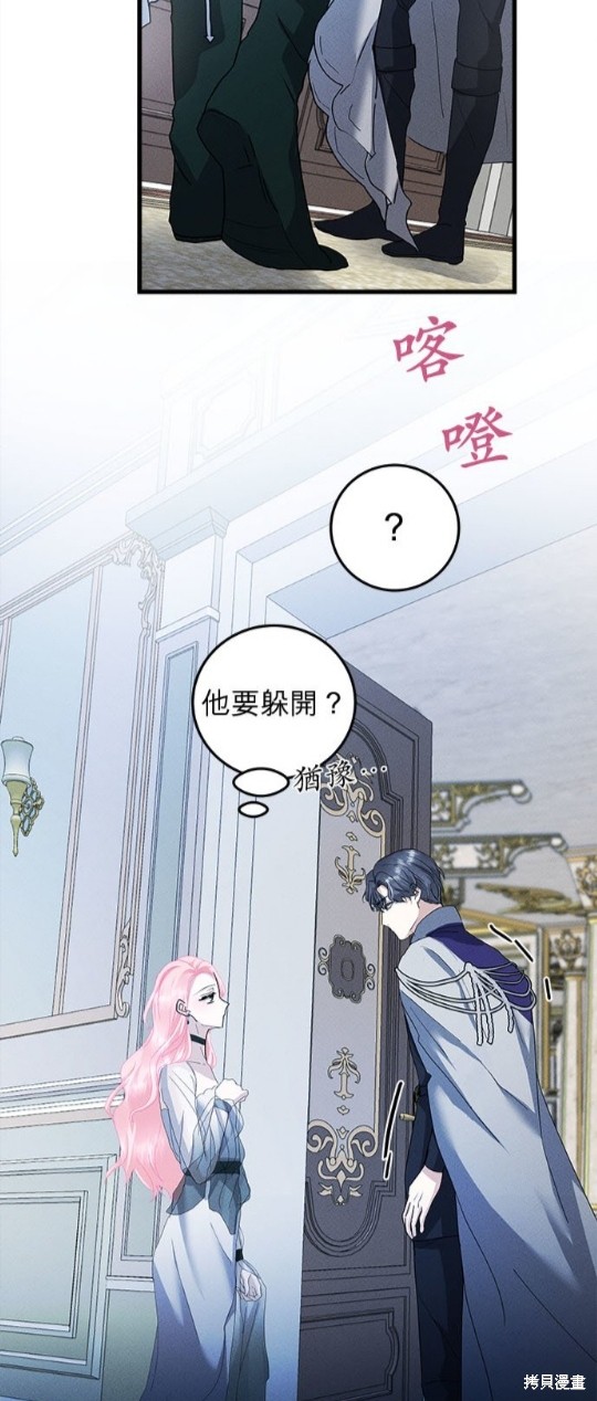 《恶女就该狠狠拒婚》第24话 第28页