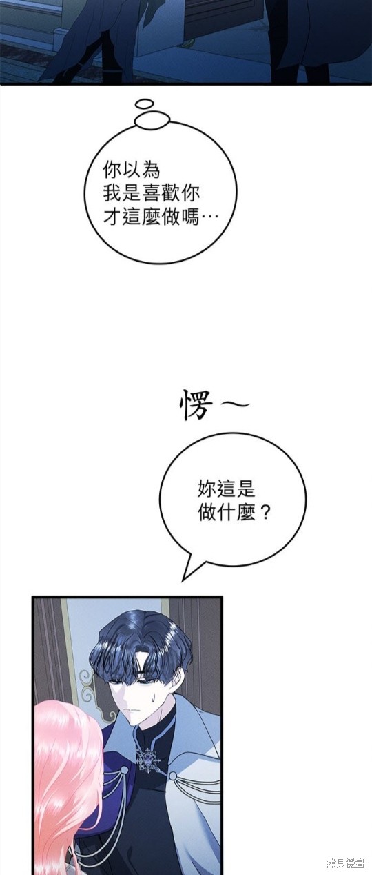 《恶女就该狠狠拒婚》第24话 第29页