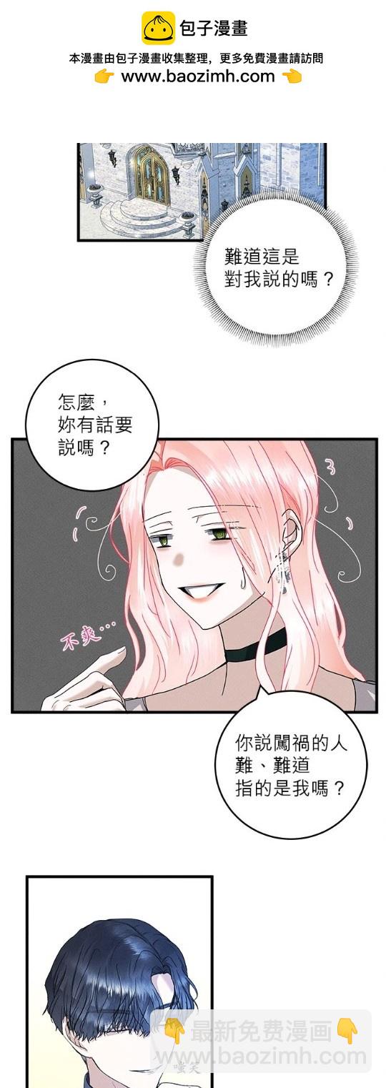 《恶女就该狠狠拒婚》第24话 第2页