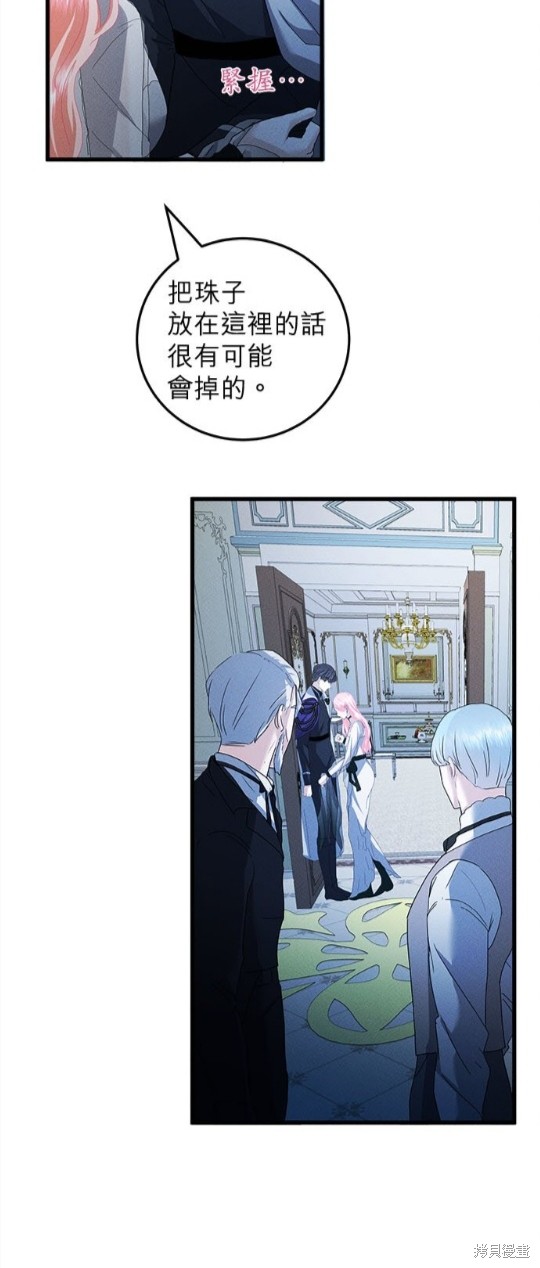 《恶女就该狠狠拒婚》第24话 第30页