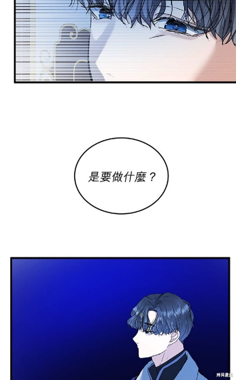 《恶女就该狠狠拒婚》第24话 第32页