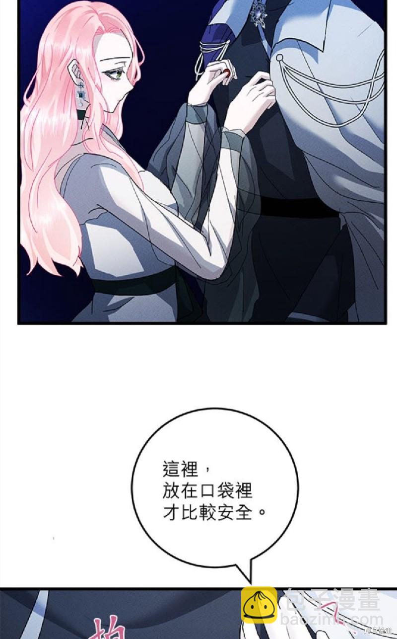 《恶女就该狠狠拒婚》第24话 第33页
