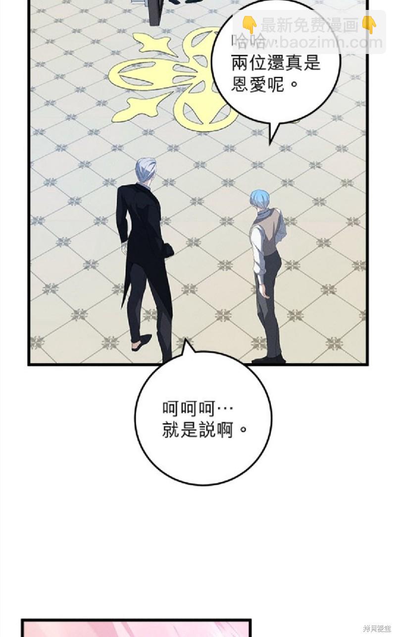 《恶女就该狠狠拒婚》第24话 第35页