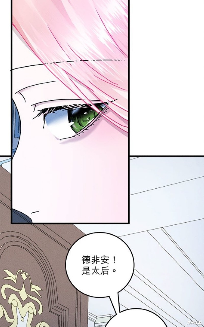 《恶女就该狠狠拒婚》第24话 第36页