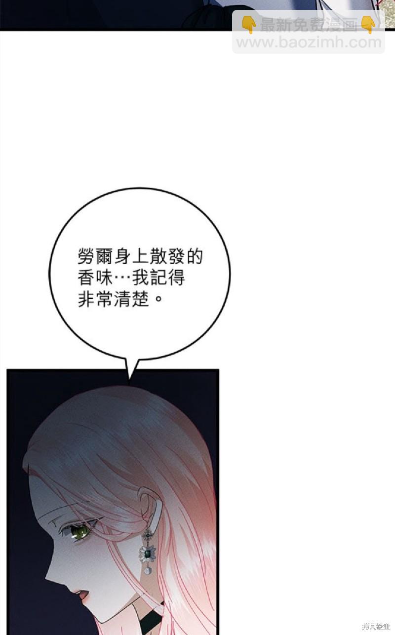 《恶女就该狠狠拒婚》第24话 第38页