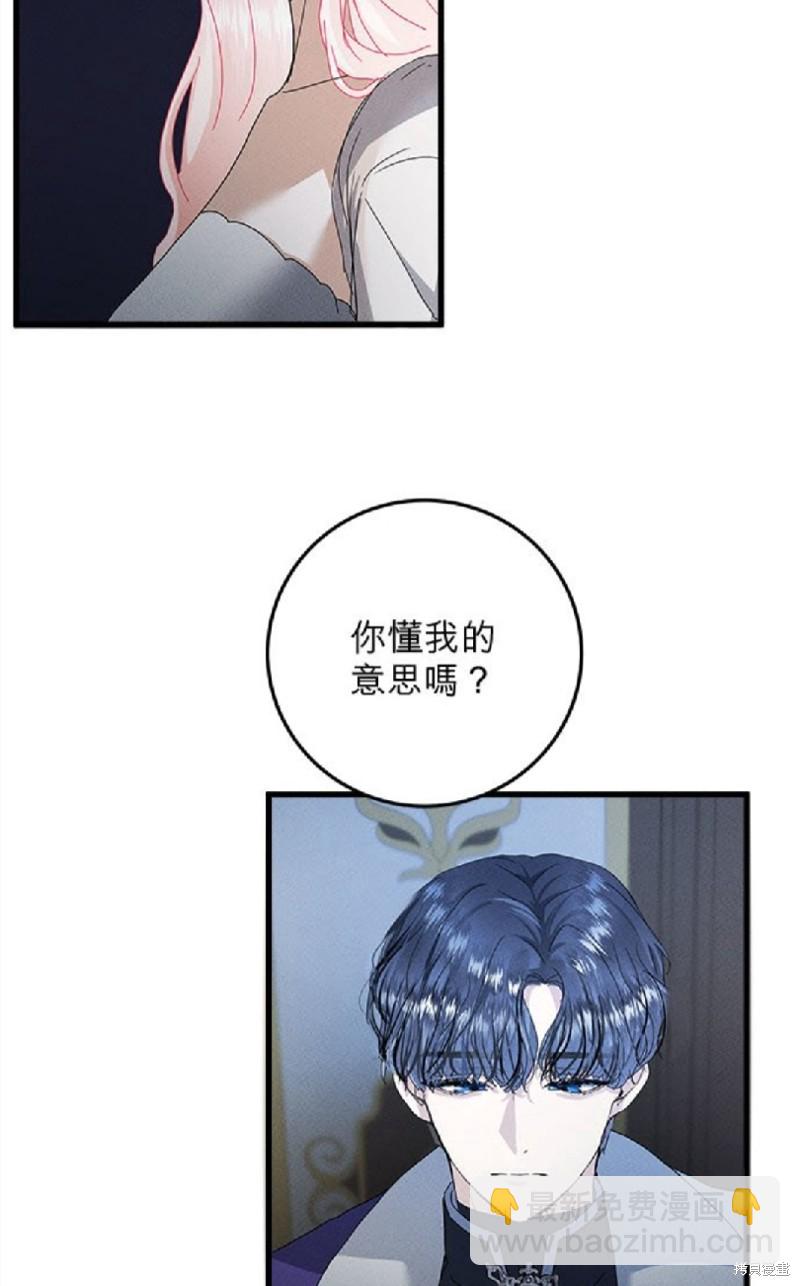 《恶女就该狠狠拒婚》第24话 第39页