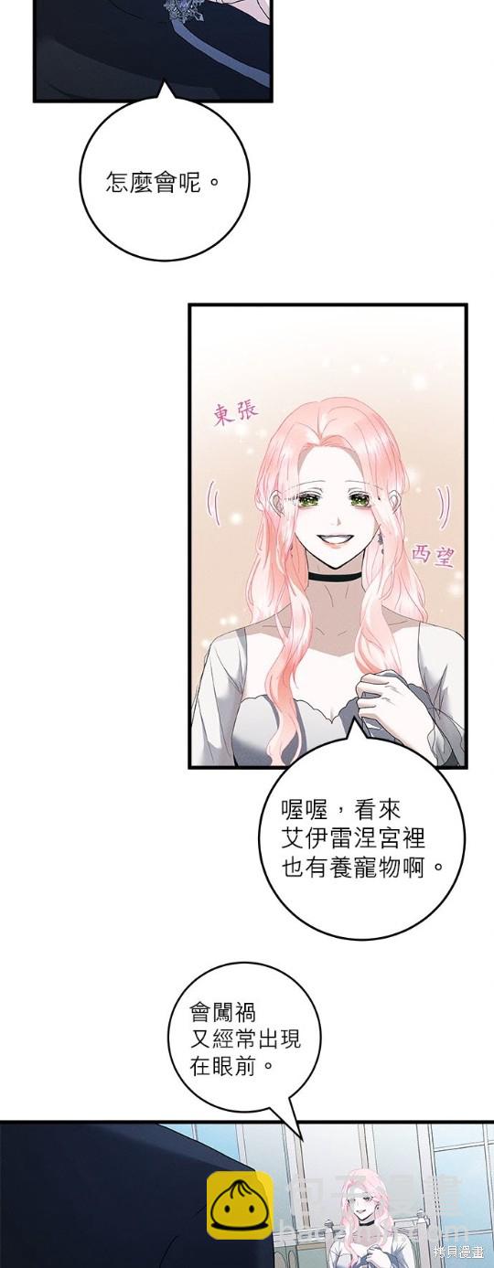 《恶女就该狠狠拒婚》第24话 第3页