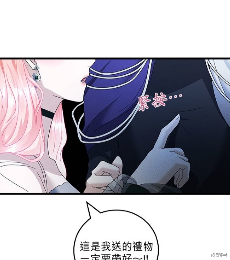 《恶女就该狠狠拒婚》第24话 第41页