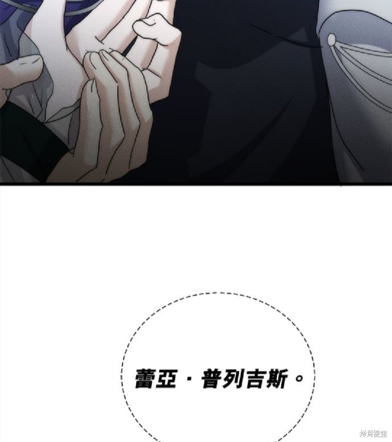 《恶女就该狠狠拒婚》第24话 第49页
