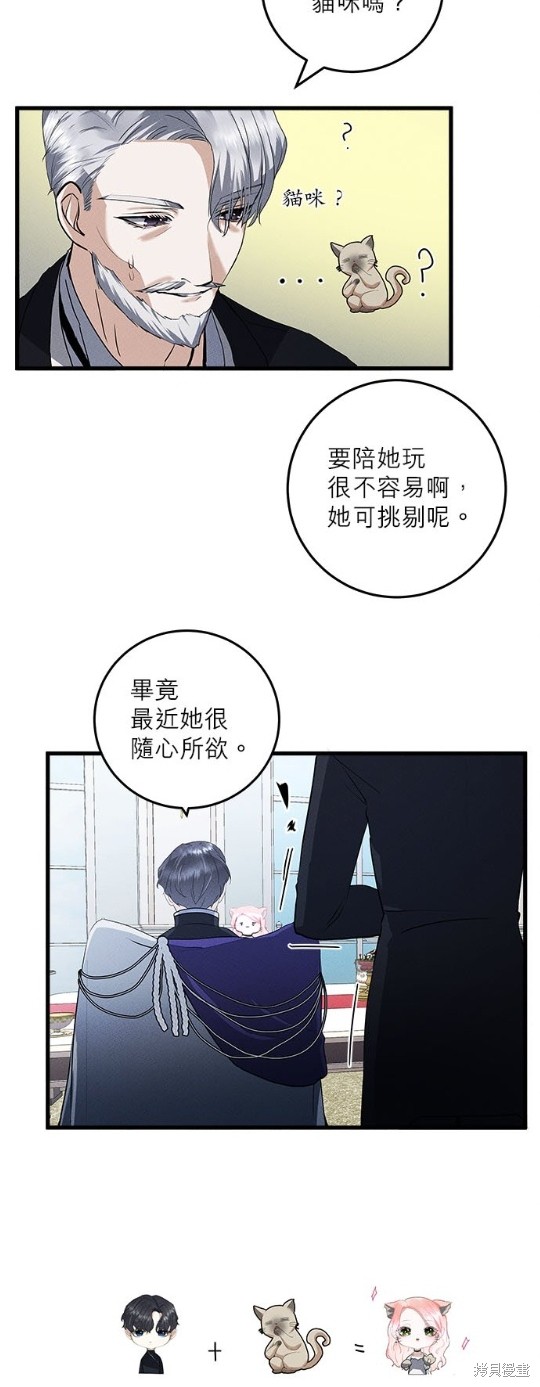 《恶女就该狠狠拒婚》第24话 第5页