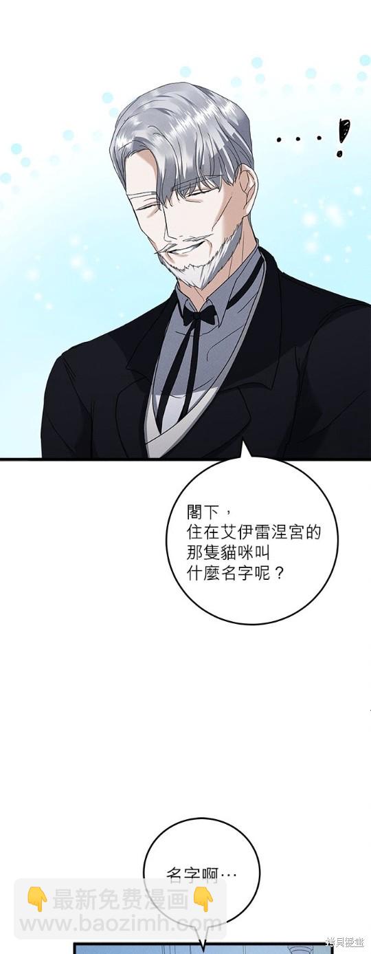 《恶女就该狠狠拒婚》第24话 第6页