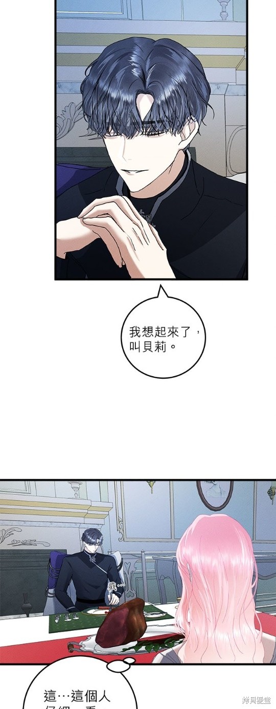 《恶女就该狠狠拒婚》第24话 第7页