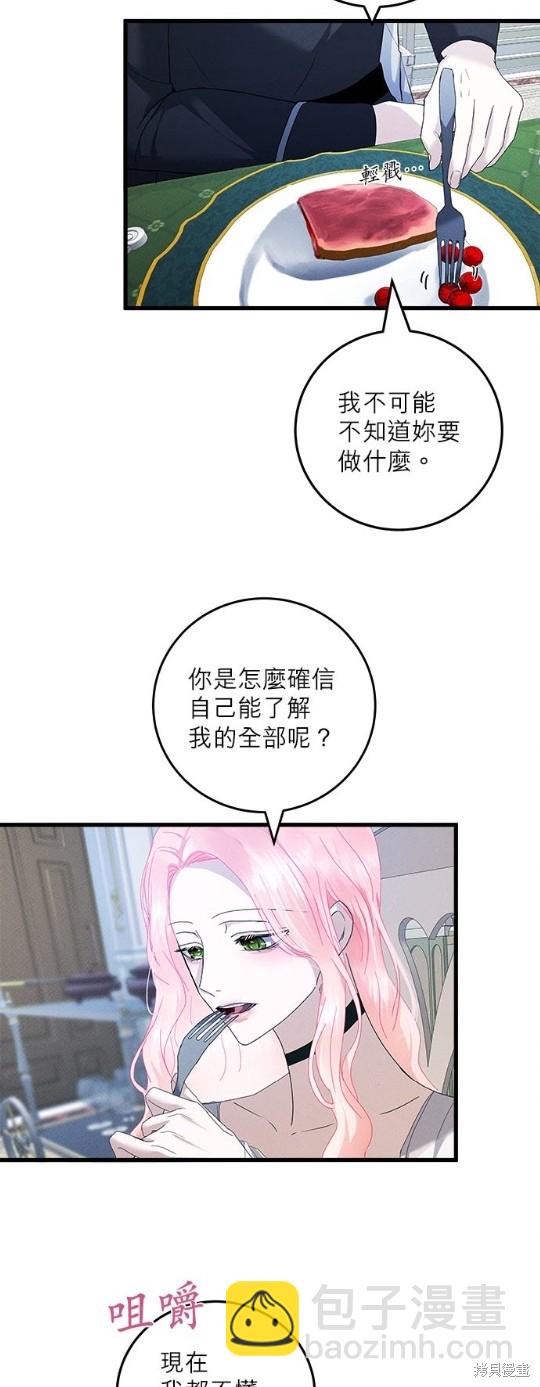 《恶女就该狠狠拒婚》第24话 第9页