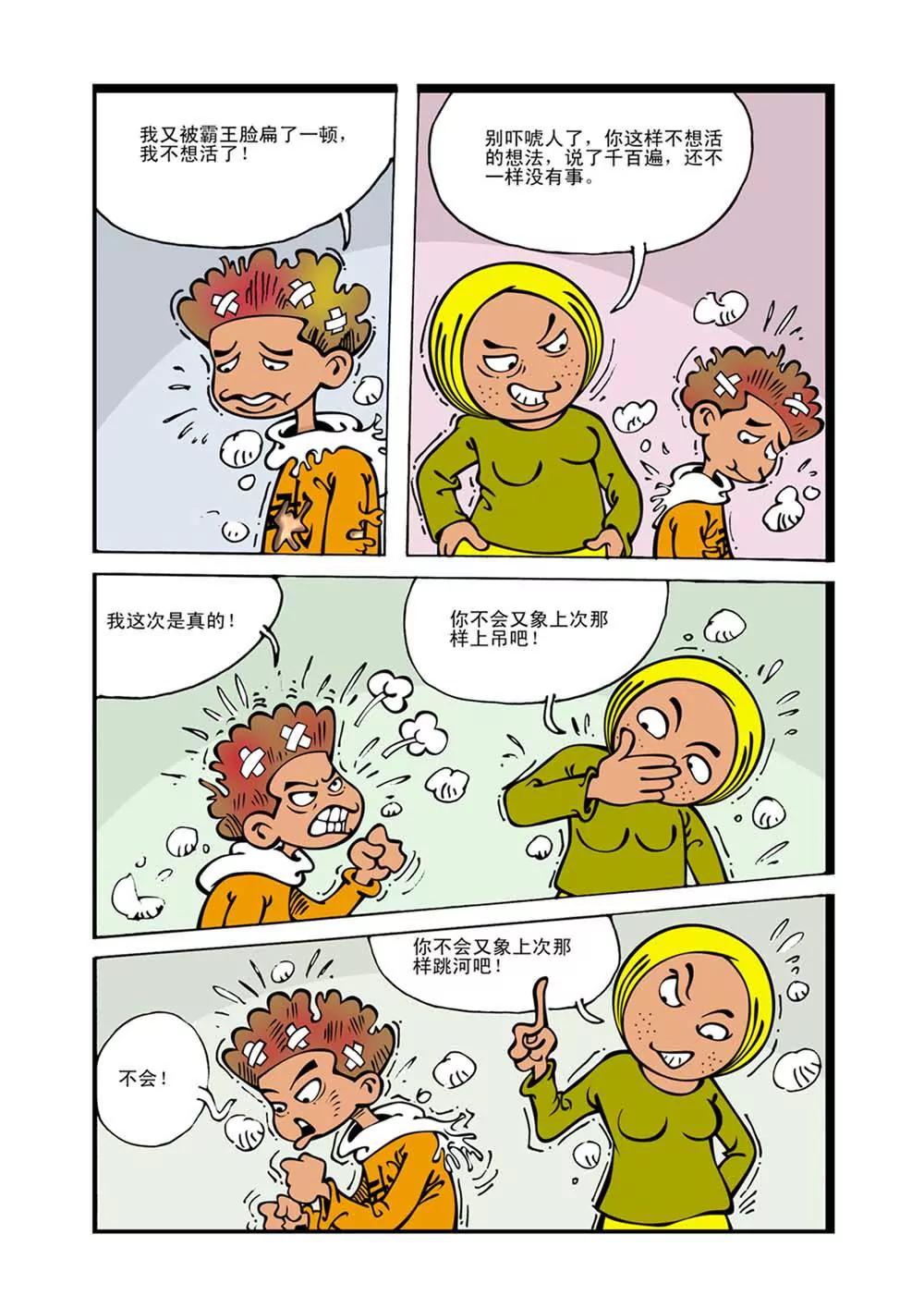 《阿武》第4话 第10页