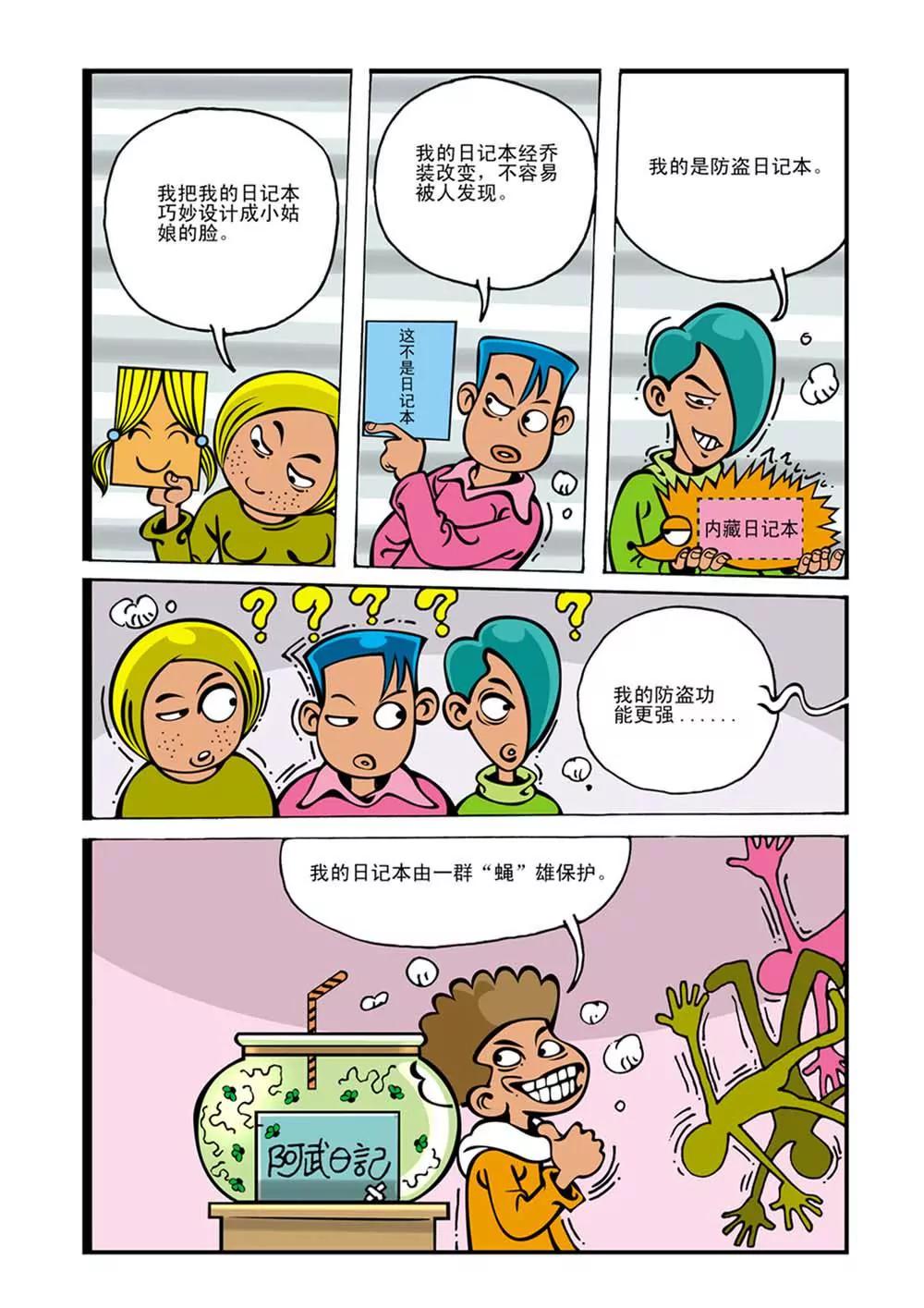 《阿武》第4话 第1页