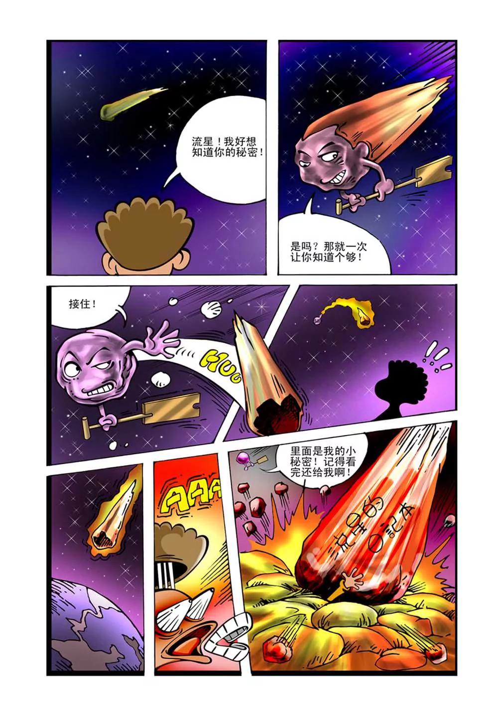 《阿武》第4话 第3页