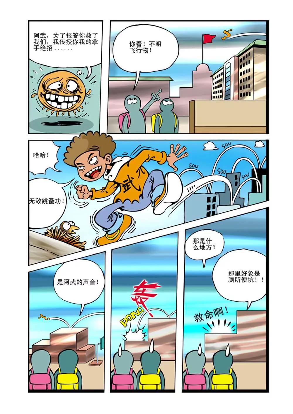 《阿武》第4话 第8页