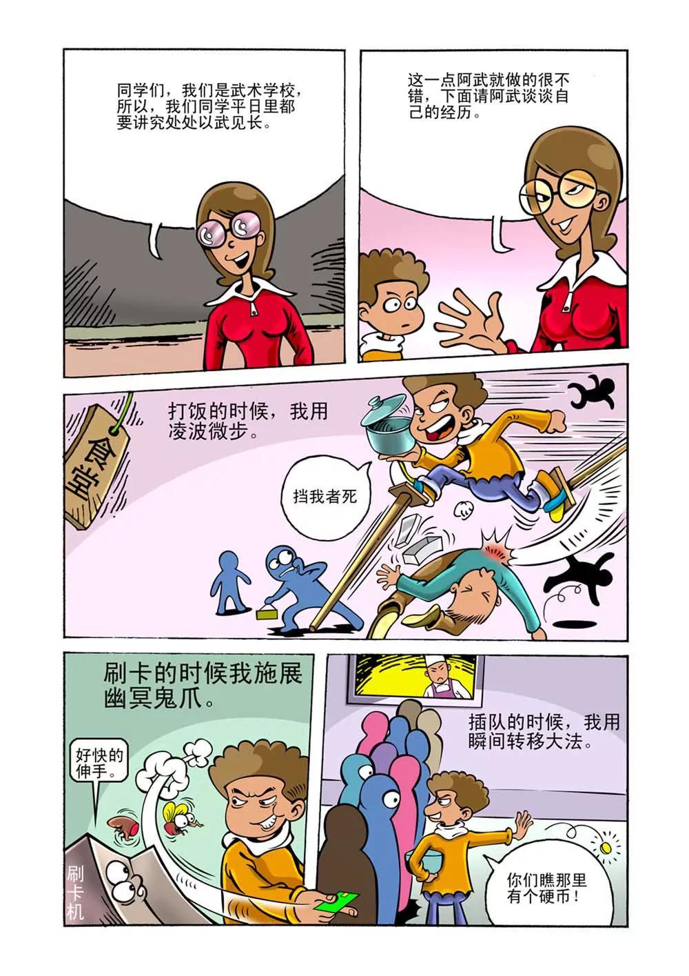 《阿武》第1话 第10页