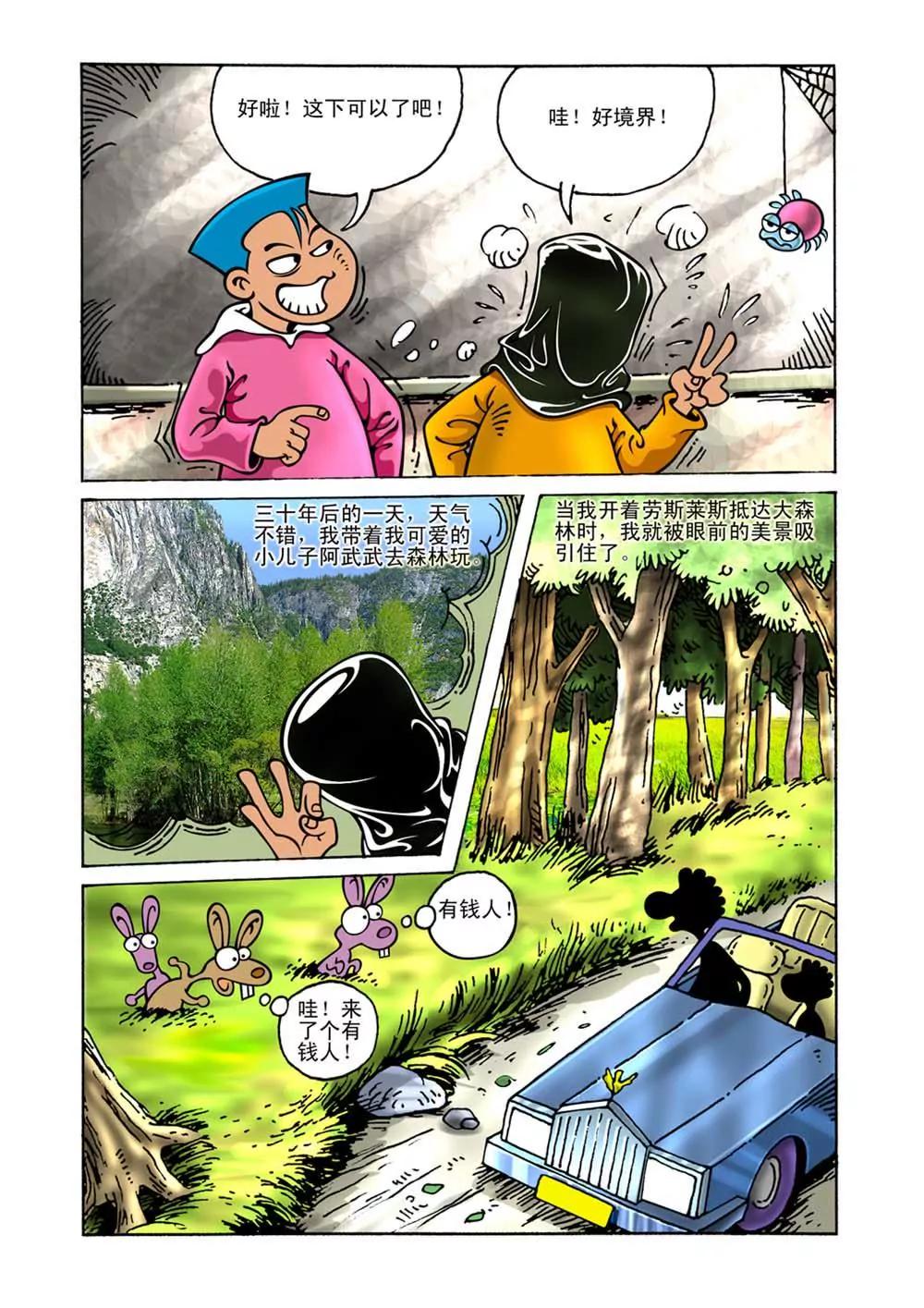 《阿武》第1话 第7页