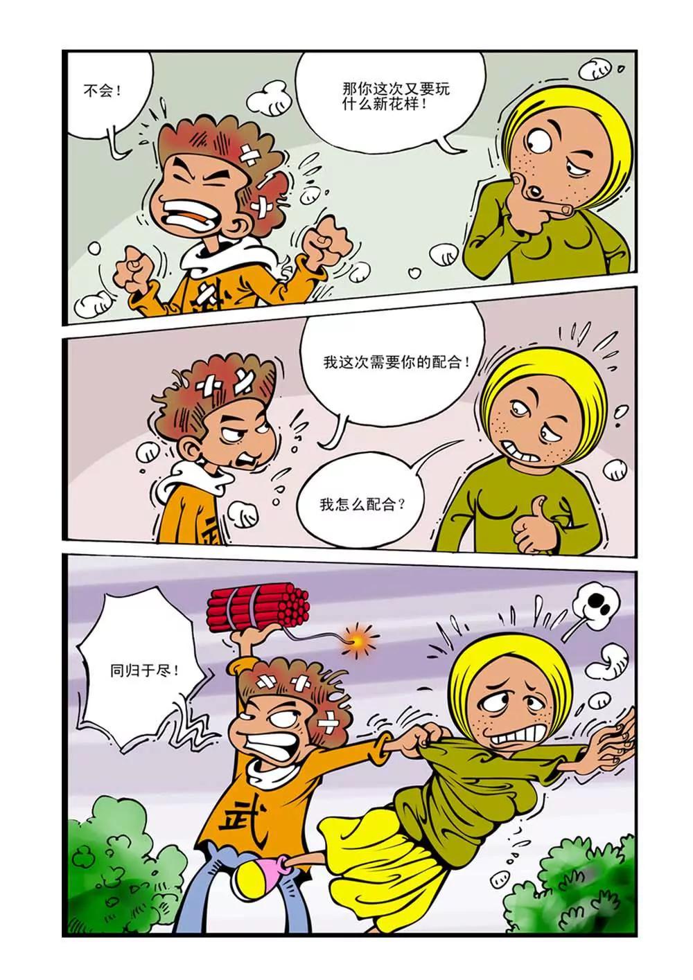 《阿武》第5话 第1页