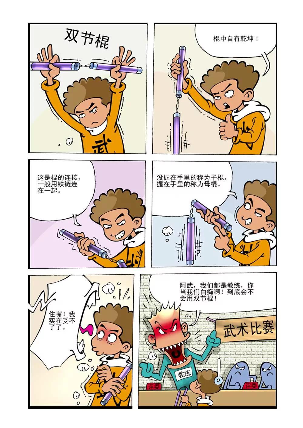 《阿武》第5话 第5页