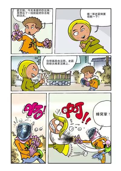 《阿武》第7话 第2页