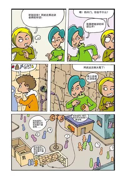 《阿武》第7话 第4页