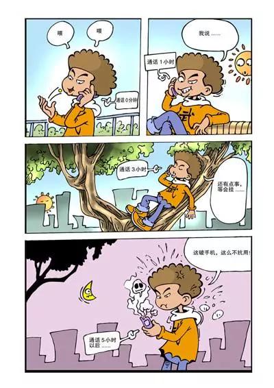 《阿武》第7话 第5页