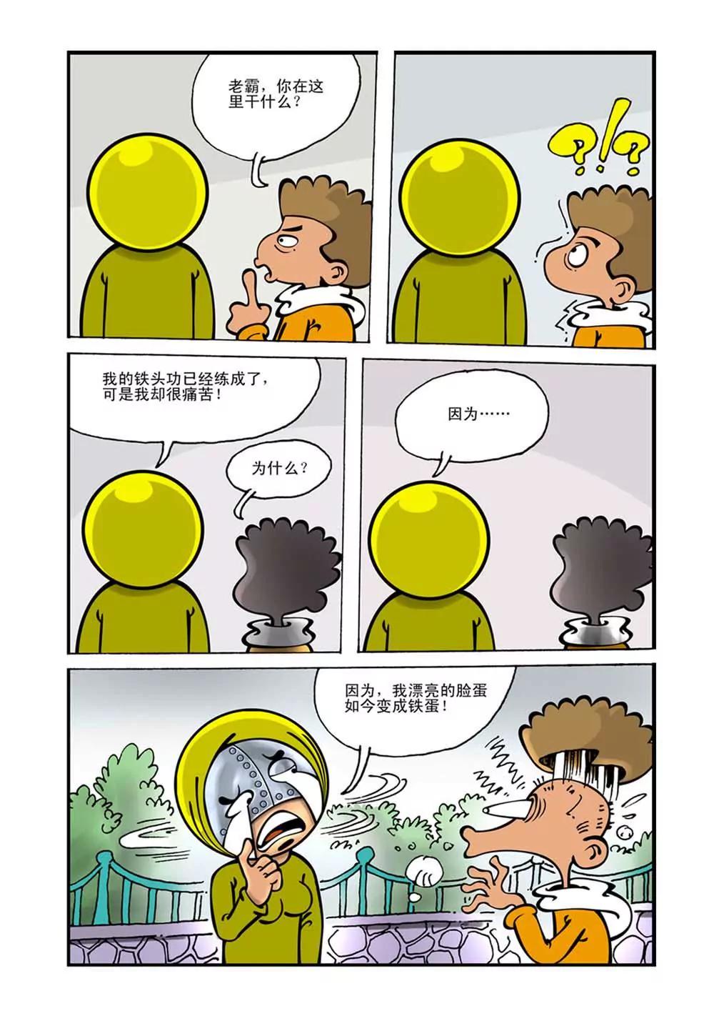 《阿武》第6话 第6页