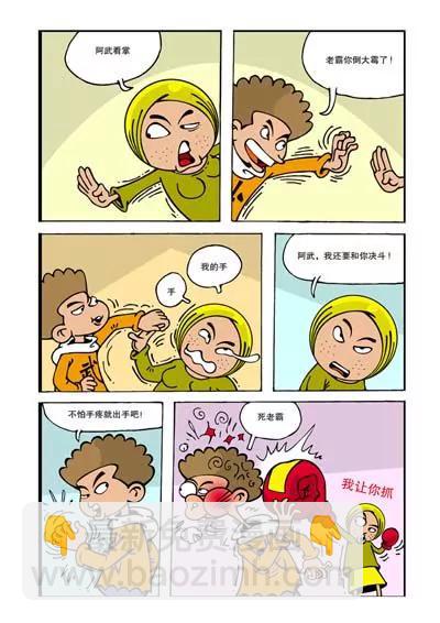 《阿武》第8话 第3页