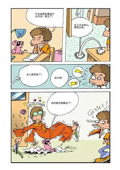 《阿武》第9话 第2页