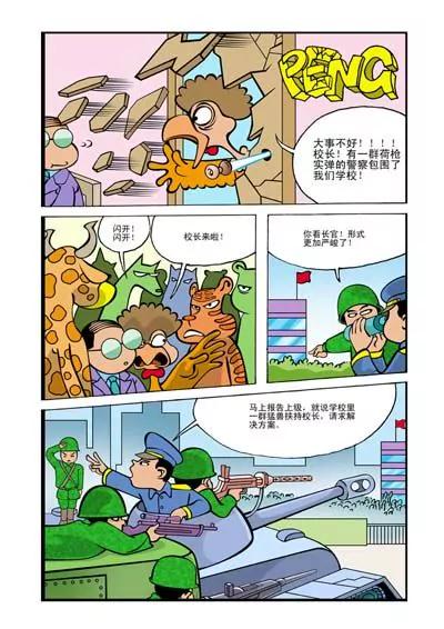 《阿武》第10话 第3页