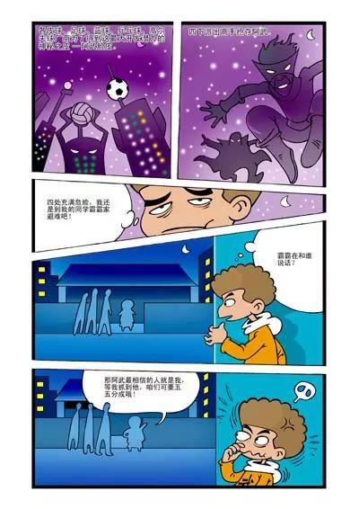 《阿武》第19话 第5页