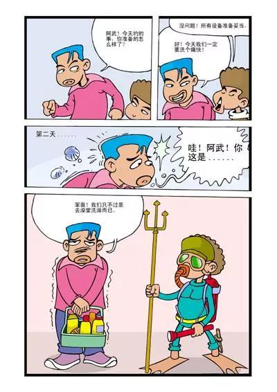 《阿武》第19话 第8页