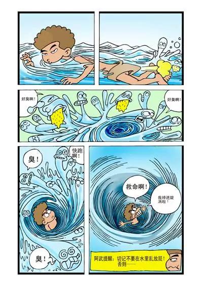 《阿武》第20话 第3页