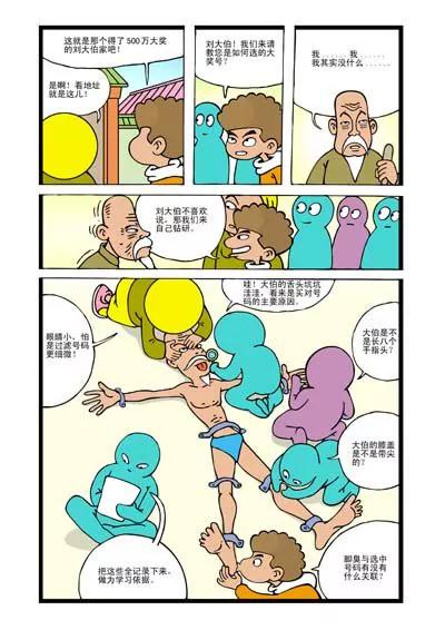 《阿武》第23话 第3页