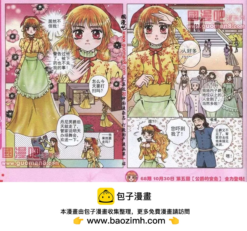 《法兰西玫瑰》第4话 皇室纷争 第10页