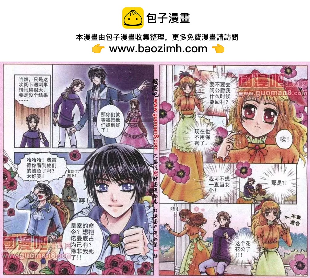 《法兰西玫瑰》第4话 皇室纷争 第2页