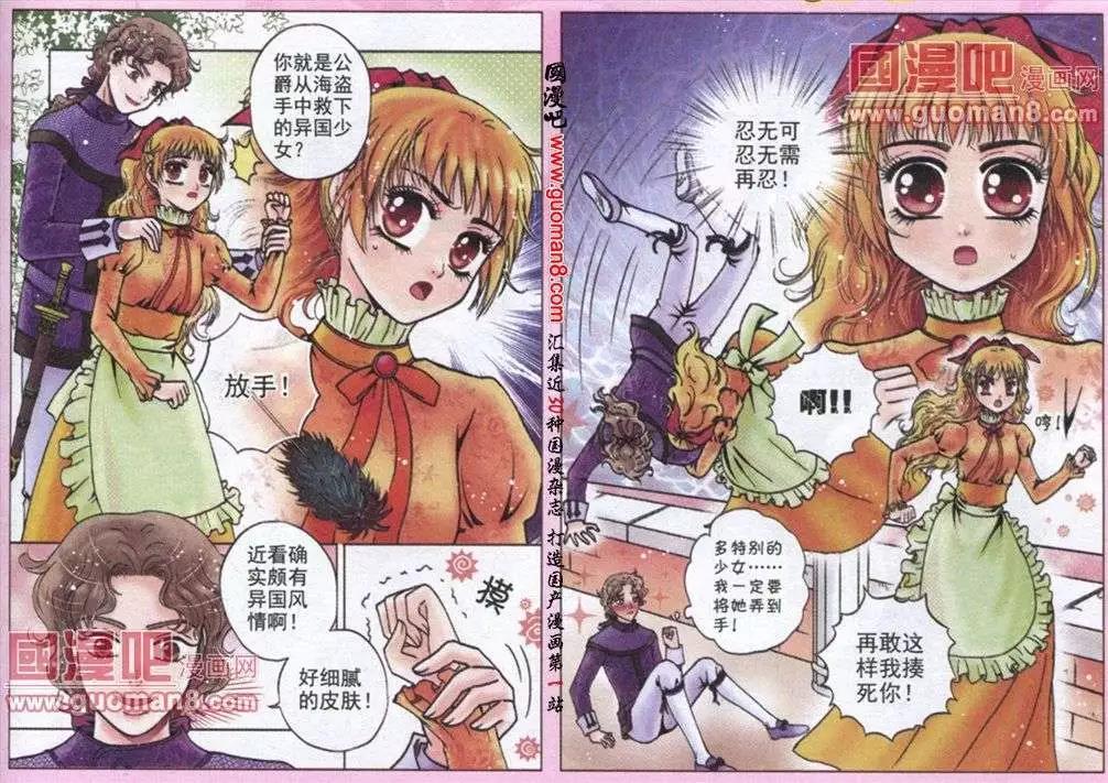 《法兰西玫瑰》第4话 皇室纷争 第3页
