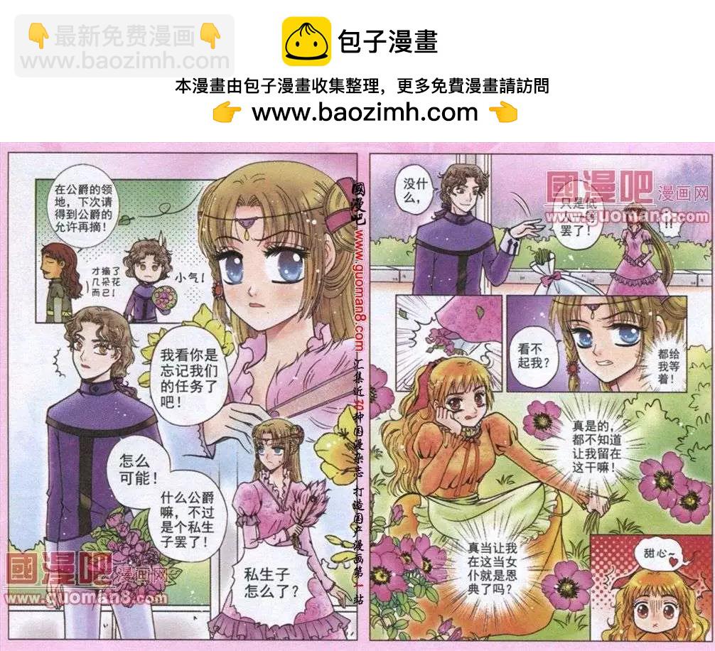 《法兰西玫瑰》第4话 皇室纷争 第5页